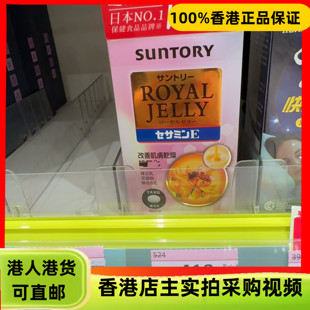 香港代购日本三得利蜂王乳芝麻明维他命E120粒青春活力肌肤干燥