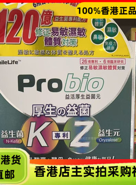 香港代购日本Probio益活厚生益生菌元28包改善易敏湿敏体质