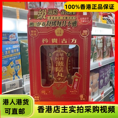 香港代购万宁热销Tai Wah大华制药阿胶滋阴丸25包装经补气护宫巢