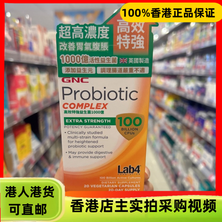 香港代购英国健安喜GNC高效特强益生菌1000亿20粒改善胃气腹胀