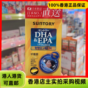 香港代购日本三得利鱼油芝麻明EX软胶囊90粒维他命E玄米多酚