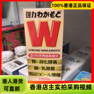 香港代购日本WAKAMOTO若素益生菌酵素片1000粒改善肠胃不适 正品