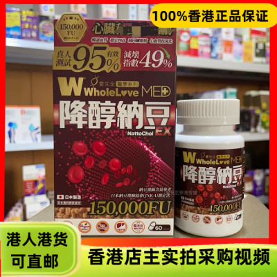 香港代购日本WholeLove爱完全医学系列MED降醇纳豆EX胶囊60粒