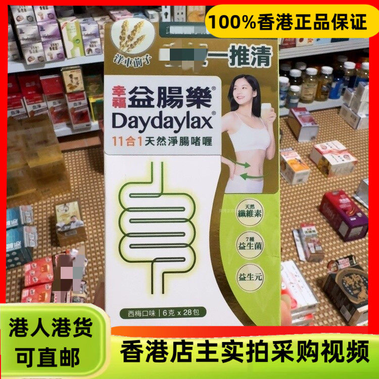 香港代购韩国FORTUNE幸福益肠乐11合1整肠排毒配方28包西梅口味
