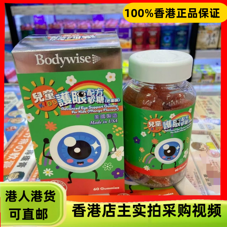 香港代购美国先威儿童护眼配方软糖60粒芒果味改善眼部疲劳近视