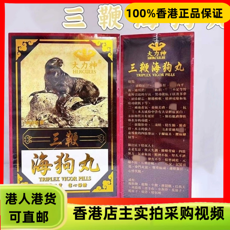 香港代购大力神三鞭海狗丸400粒男女滋补养精强壮腰补气强体力