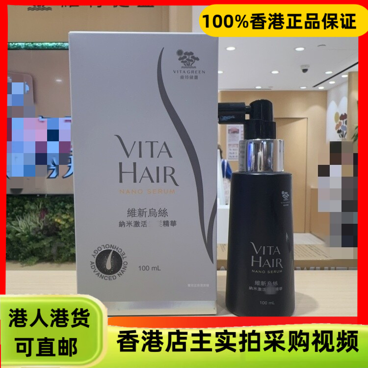 香港代购港版维特健灵维新乌丝纳米激活头发精华100ml护理头发图片
