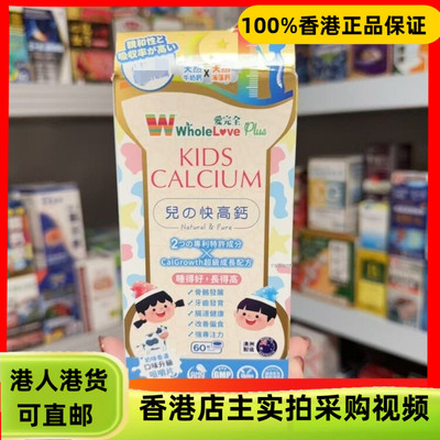 香港代购澳洲WholeLove爱完全儿之快高钙60粒咀嚼骨骼牙齿发育