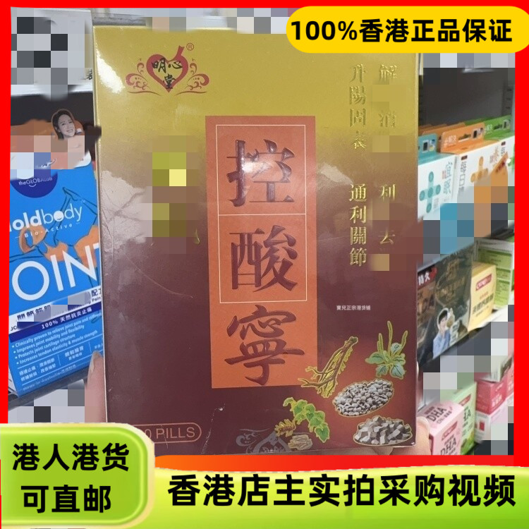 香港代购明心堂控酸宁300粒丸剂缓解高尿酸引起的关节问题不适 - 实物图