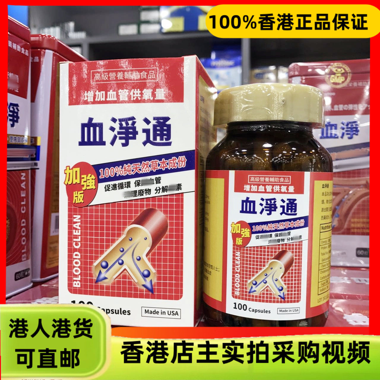 香港代购美国血净通100粒血液循环保护血管清理体内垃圾
