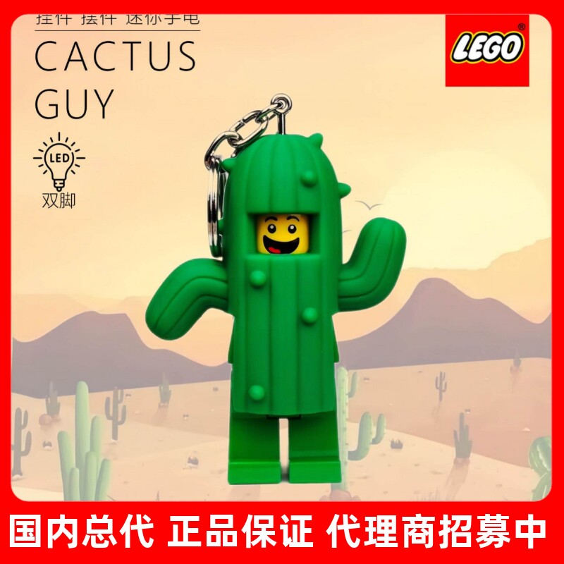 正品LEGO乐高乐园同款仙人掌LED发光钥匙扣软萌汽车书包挂件人仔