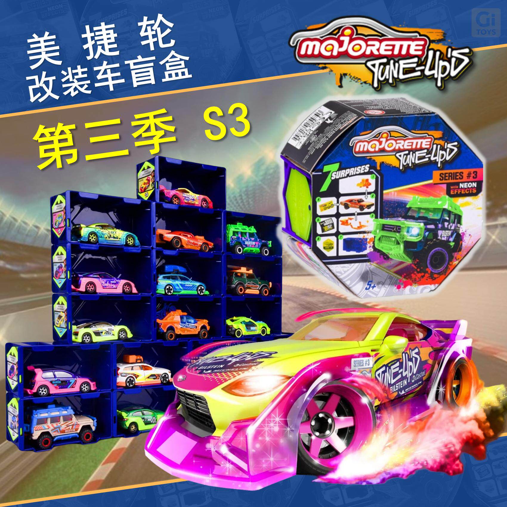 Majorette美捷轮改装车盲盒S3炫酷组装带收纳盒盲盒系列以上1/64