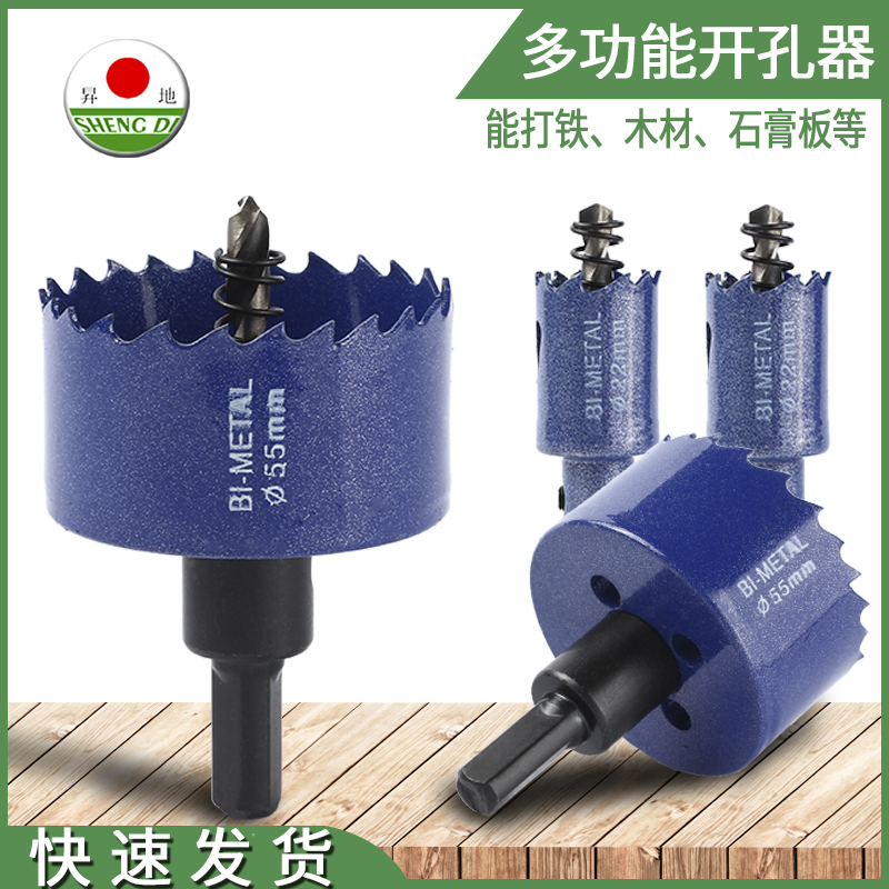 昇地M42双金属开孔器PVC塑料木工灯筒石膏薄铁板扩孔钻头打铁吊顶