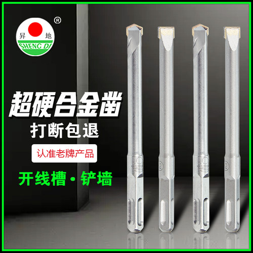 昇地合金扁平无螺纹开线槽冲击钻
