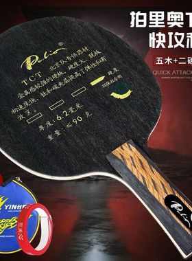 Palio拍里奥TCT乒乓球拍底板9层双钛双碳素进攻型横板乒乓球底板