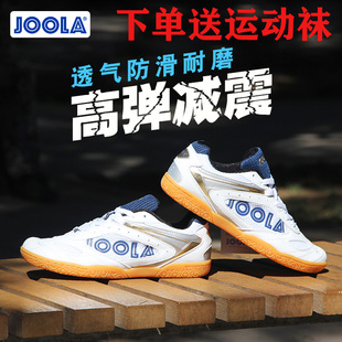 JOOLA优拉尤拉 男女训练鞋 专业乒乓球运动鞋 飞翼103 包邮 乒乓球鞋