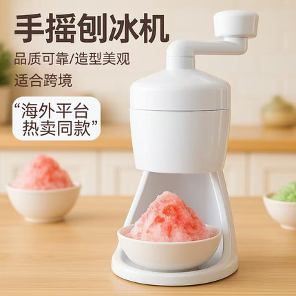 家用小型刨冰机商用夜市摆摊绵绵冰机手摇沙冰机器制粉沙冰碎冰机