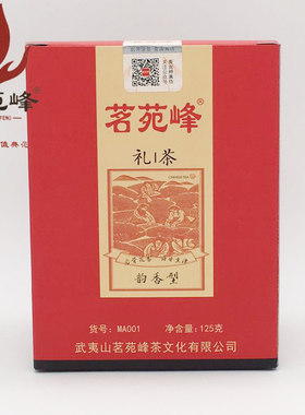 苑峰两盒韵香型武夷山大红袍