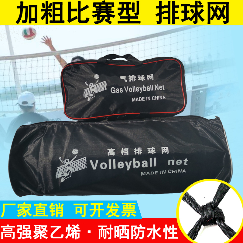 标准尺寸专业比赛级高档排球网全新聚乙烯料耐日晒耐雨淋耐风化