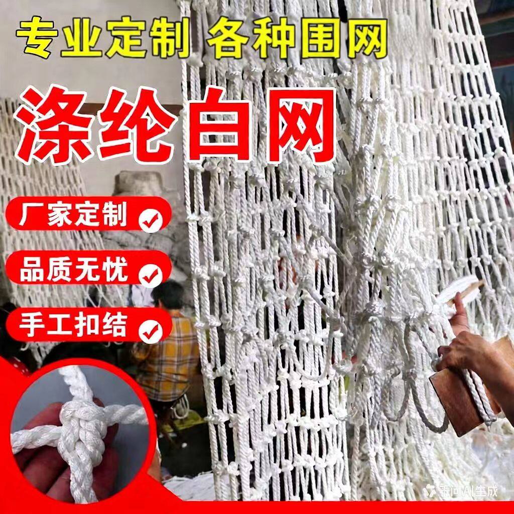 结实耐用纯涤纶线安全围网