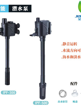金利佳JENECA潜水泵IPF-300-400-500-600增氧循环过滤泵吸盘软管