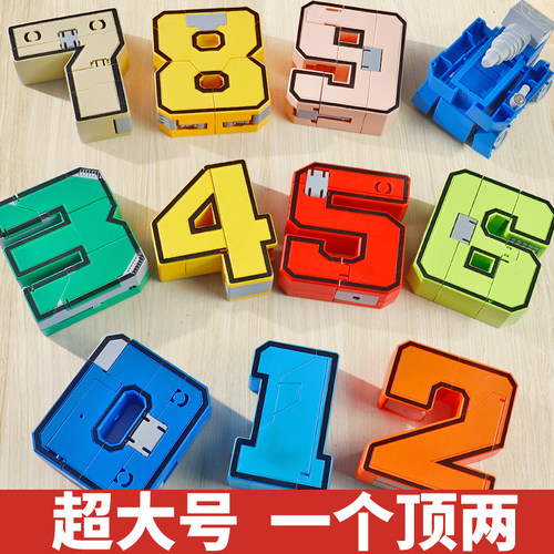 大号数字变形玩具机器人男孩益智