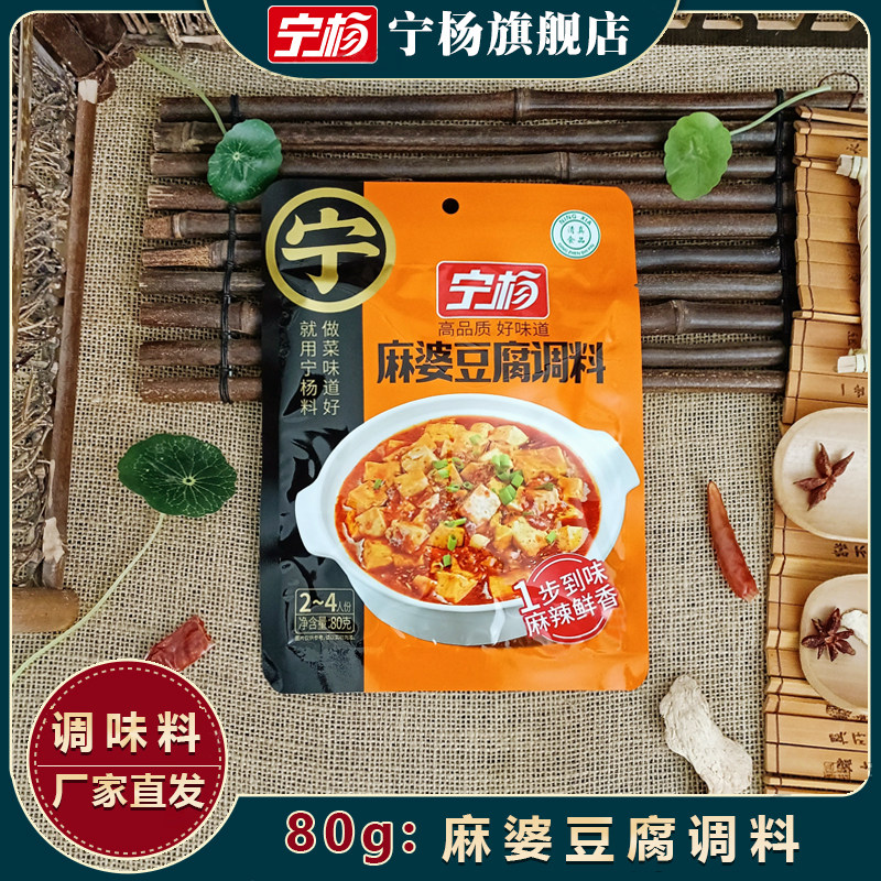 80g宁杨麻婆豆腐调料 豆腐酱料理包红烧豆腐酱料包家用正宗清真
