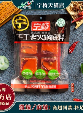 360g宁夏宁杨清真老火锅底料手工炒制牛油麻辣小包装家用火锅底料