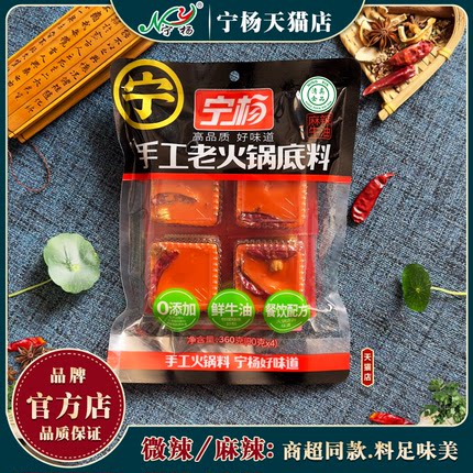 360g宁夏宁杨清真老火锅底料手工炒制牛油麻辣小包装家用火锅底料