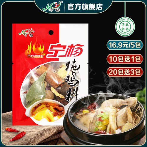 25g补品材料调味料炖鸡料