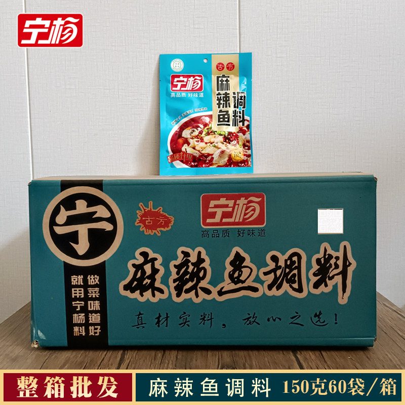 宁杨清真150g麻辣鱼调料袋装家用精品麻辣鱼调味料整箱包装通用