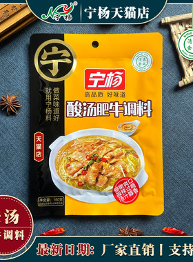 宁杨酸汤肥牛调料酸菜鱼金汤酸汤料包酸辣调味酱家用商用宁夏清真