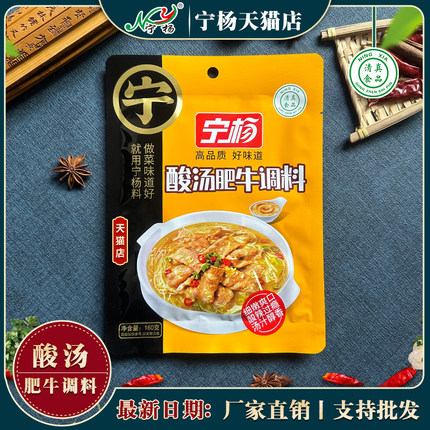 宁杨酸汤肥牛调料酸菜鱼金汤酸汤料包酸辣调味酱家用商用宁夏清真