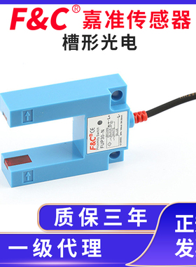 F&C嘉准传感器大糟型光电开关FUP30-N/FC-SPX310/FC-SPX315系列