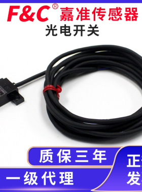 F&C/嘉准光电开关FC-SPX308/309代用EE-SPY412/411/PM2-LH10/LF10