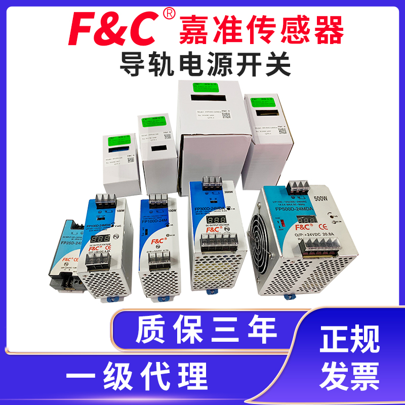 F&C/嘉准导轨式开关电源DC24V/12V/5V FP300D-24MDA，FP25D-05S