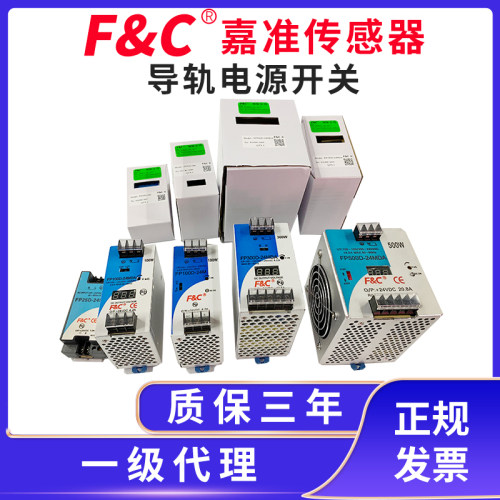 F&C/嘉准导轨式开关电源DC24V/12V/5V FP300D-24MDA，FP25D-05S