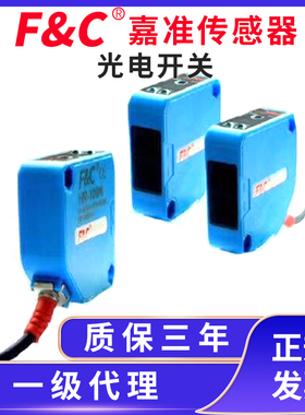 F&C/嘉准长距离方型光电开关漫反射HRRI-S40NC，对射HRTI-S1000NC
