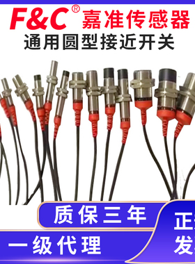 嘉准/F&C接近开关F3L-12KN08-N/08KN04/08EN04/18EN16/08ES02