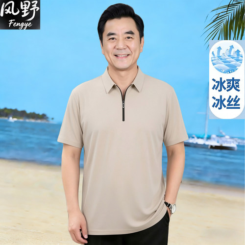 爸爸装夏季冰丝凉感男POLO衫短袖