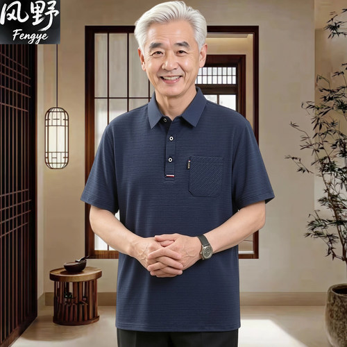 中老年男冰丝短袖POLO衫夏季