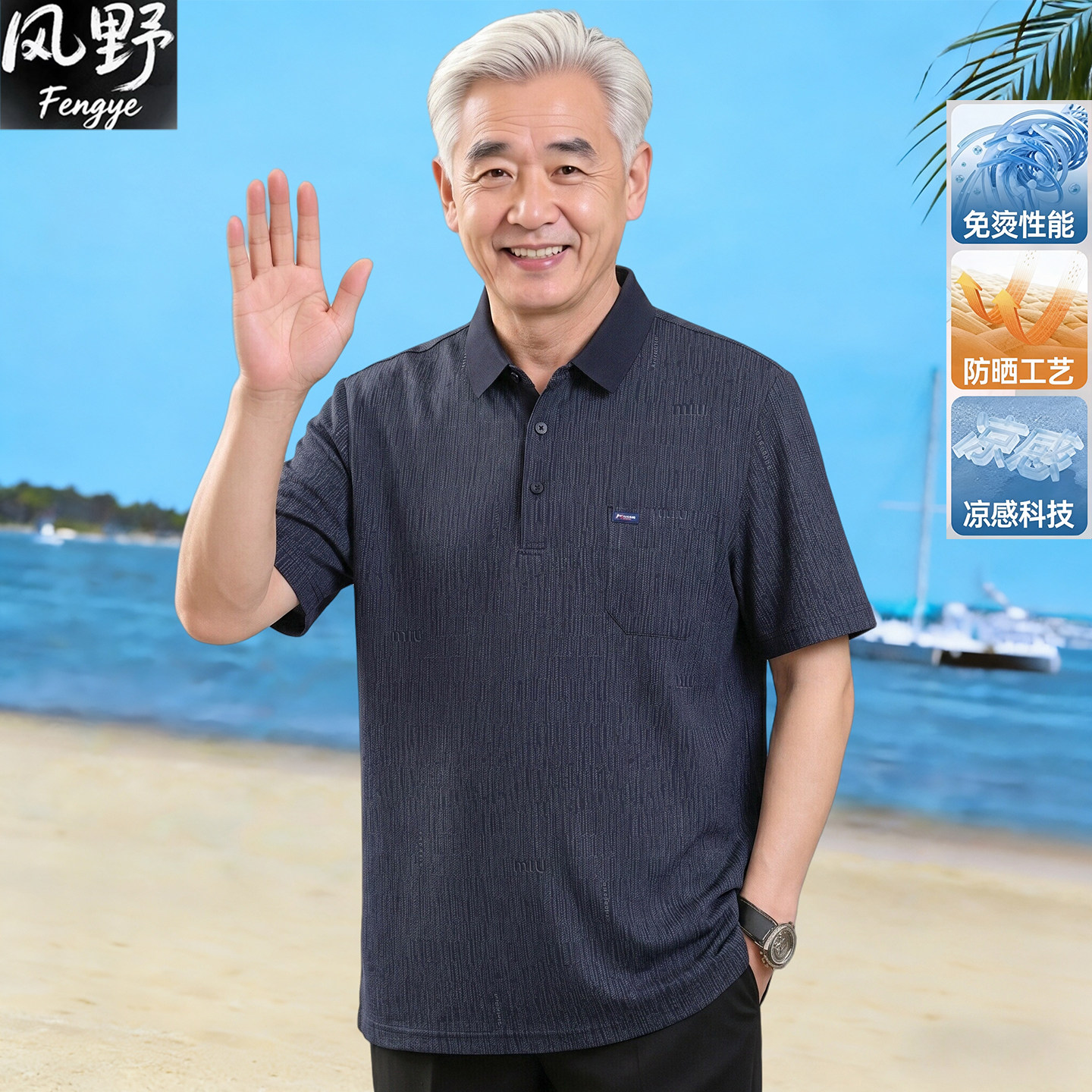 中老年男夏季冰丝凉感短袖POLO衫图片