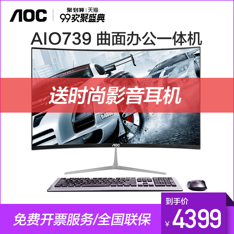 AOCÇúÃæÒ»Ìå»úµçÄǪ̂ʽÖ÷»úÈ«Ì×¼ÒÓð칫ÓÎÏ·³¬±¡¸ßÅäÇúÆÁÕû»ú