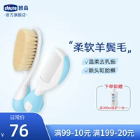 [Рекомендуемый изгиб] Chicco Zhigao Baby Comb Приходите свежим Snulets Newbor