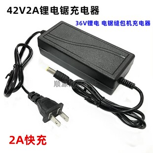 42V2A充电器快充锂电锯缝包机 36V锂电池充电器42V锂电锯专用圆孔