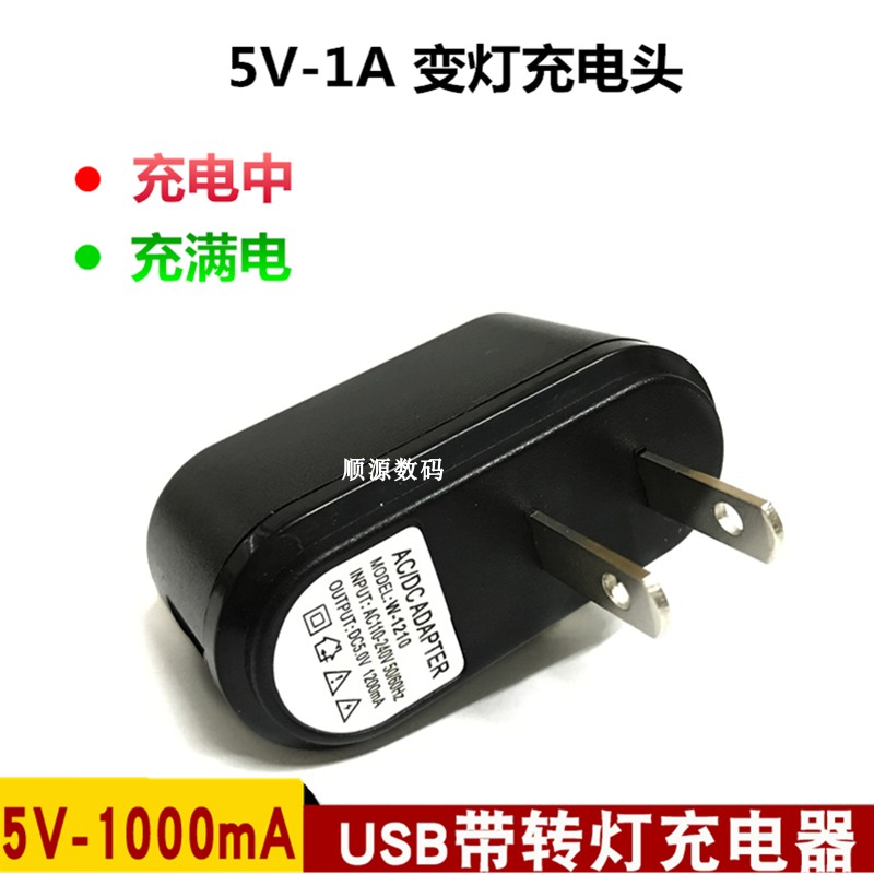 USB5V-1A带变灯充电头智能机看戏机通用usb插头1000毫安充电器-封面