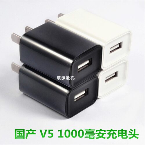 5V1A通用USB手机充电头