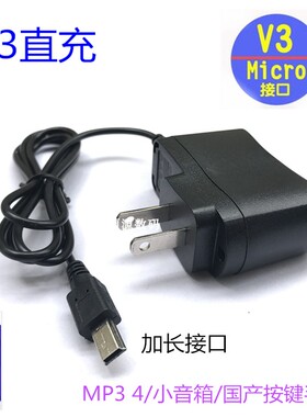 V3加长头MP3/4手机老人机USB充电mi ni 5pT型口数据线充电器