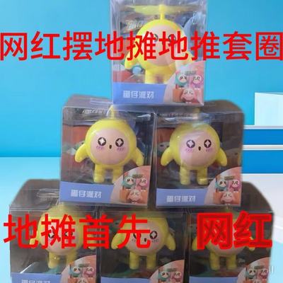 【夜市摊主专供】蛋仔套圈批发摆摊地推批发网红爆款引流小商品