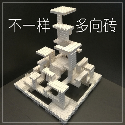 积木多向砖基础块三面拼搭